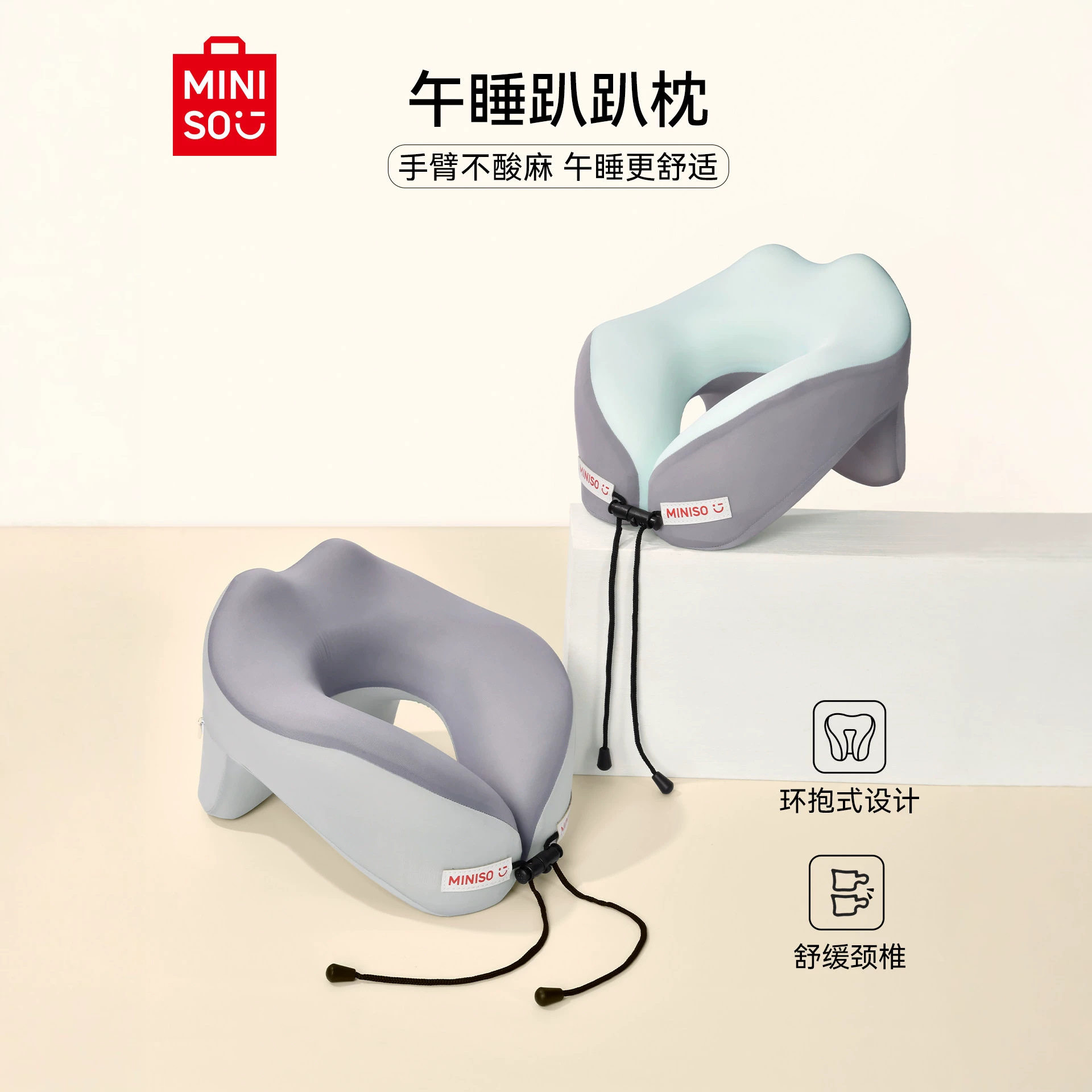MINISO名创优品新款午睡趴其它