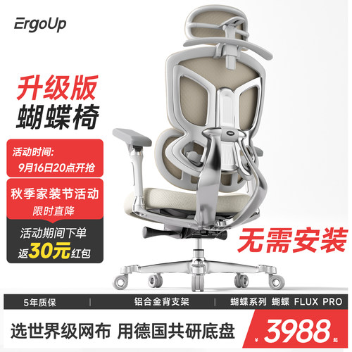 Ergoup/有谱 蝴蝶2.0尊享人体工学椅电脑椅