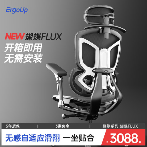 Ergoup/有谱 蝴蝶2.0尊享人体工学椅电脑椅
