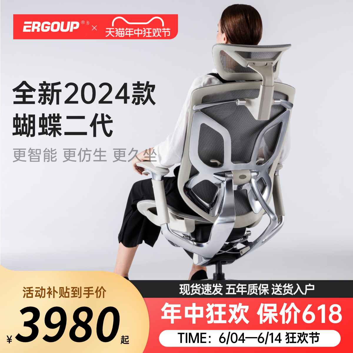 Ergoup/有谱 蝴蝶2.0尊享 人体工学椅办公座椅电脑椅子久坐电竞椅