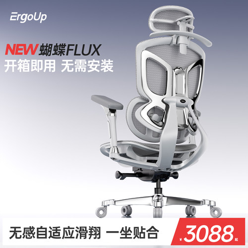 Ergoup有谱蝴蝶FLUX人体工学椅