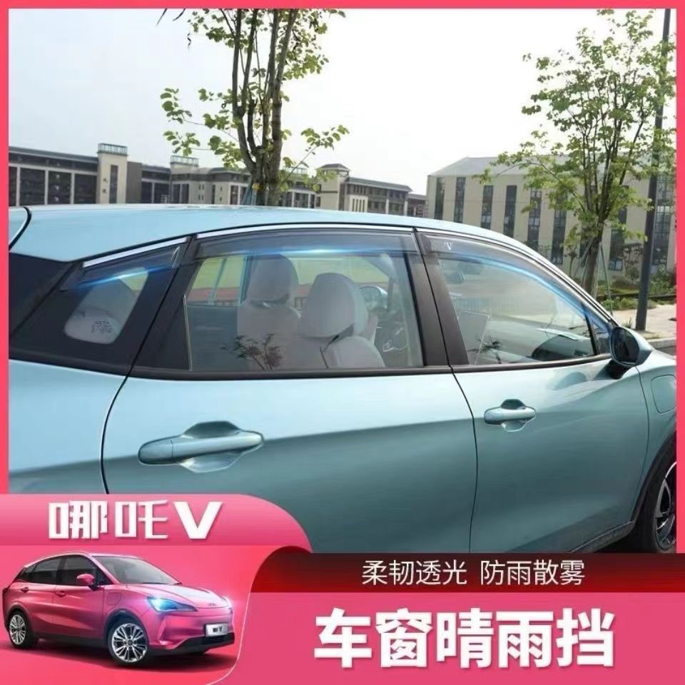 适用2021款哪吒V晴雨挡车窗雨眉窗户雨挡合众电动汽车专用挡雨板