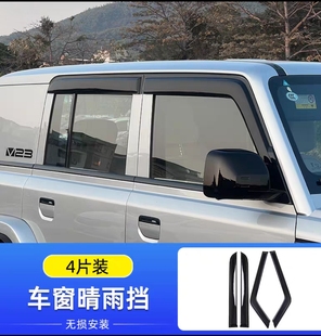 适用奇瑞icarv23车窗雨眉晴雨挡加宽加厚防雨挡遮雨板改装配件