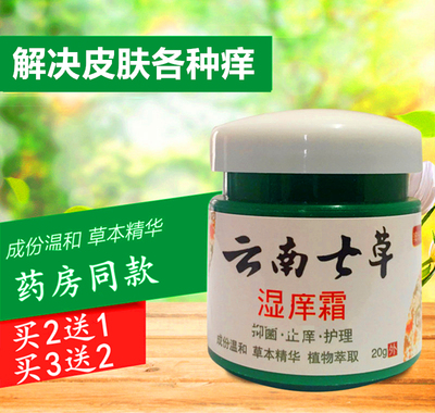 云南本草皮肤湿百草疹止痒膏抑菌瘙痒全身痒私处男女皮肤干燥痒