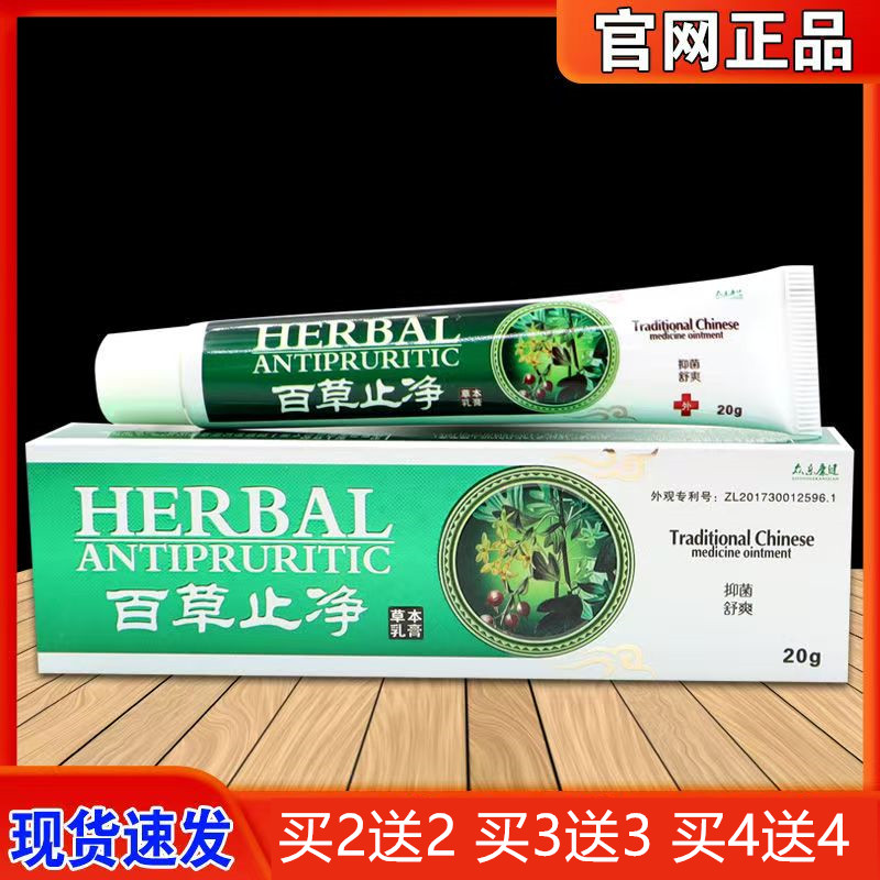 云南百草修复膏草止皮肤痒膏起疙瘩大腿内侧私处痒老人成人湿痒膏