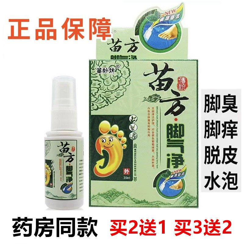 脚气喷剂止痒膏脱皮脚痒真菌感染
