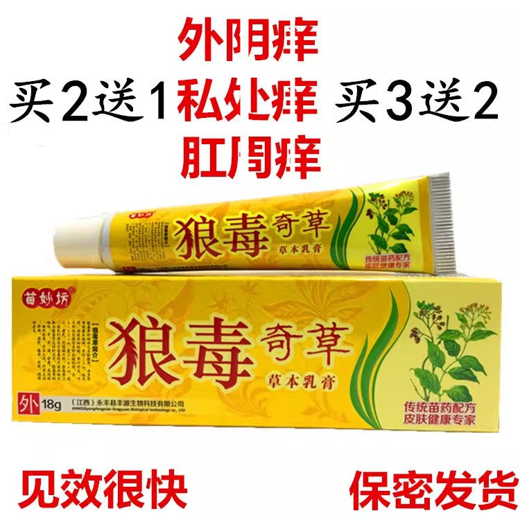 外阴本用什么药草本药膏瘙去止私处阴痒霜皮肤痒膏处女药膏下面痒