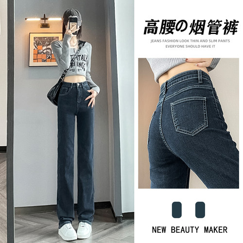 窄版直筒弹力烟管牛仔裤女