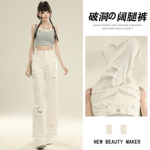 白色破洞阔腿牛仔裤女夏季薄款2026新款宽松乞丐垂感拖地直筒裤子