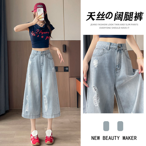 天丝七分破洞阔腿牛仔裤女