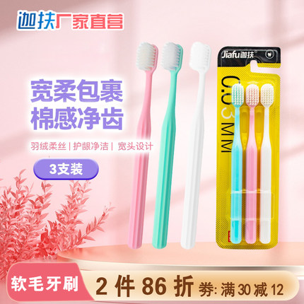 迦扶牙刷宽头软毛更清洁牙缝手动成人牙刷产妇月子3支装V158