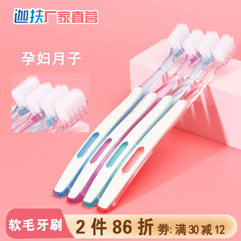 迦扶敏感人群专用牙刷高密细软毛高效清洁牙缝情侣男女成人家用
