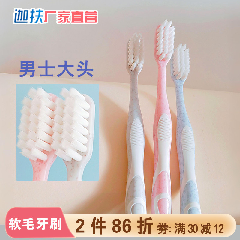 迦扶大头软毛大毛束男士专用牙刷清洁牙缝减渍亮白牙齿成人单支,洗护清洁剂/卫生巾/纸/香薰,牙刷/口腔清洁工具,淘宝优惠券,粉丝福利购,淘宝优惠卷