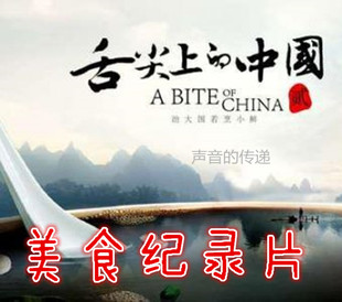 纪录片配音舌尖上的中国配音浑厚大气磁性模仿李立宏配音播音录音