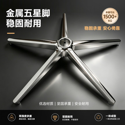 转椅五星脚办公椅加厚钢制脚电脑椅底座老板椅脚架支架椅子脚配件