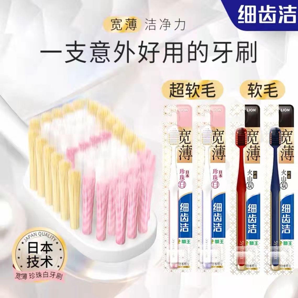 日本LION狮王薄靓龈晶彩软毛牙刷