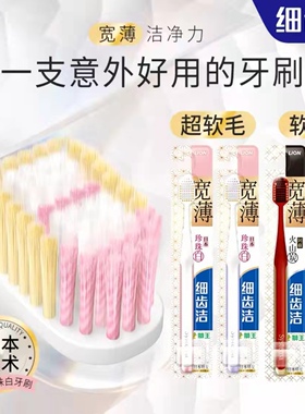 日本进口LION狮王宽薄牙龈护理极细超软毛月子孕妇牙刷小头E31E41