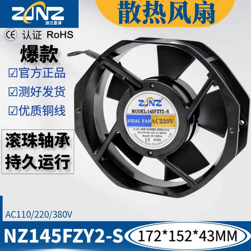 145FZY2-S/4-S轴流风机双滚珠轴承220V/380V30W电焊机风扇G17040