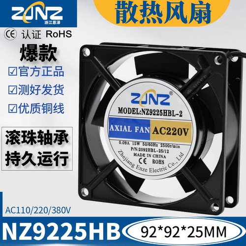 9CM机柜散热风扇NZ9225H风机