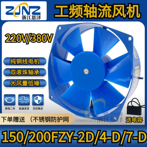 ZJNZ轴流风机150FZY-D200FZY-D