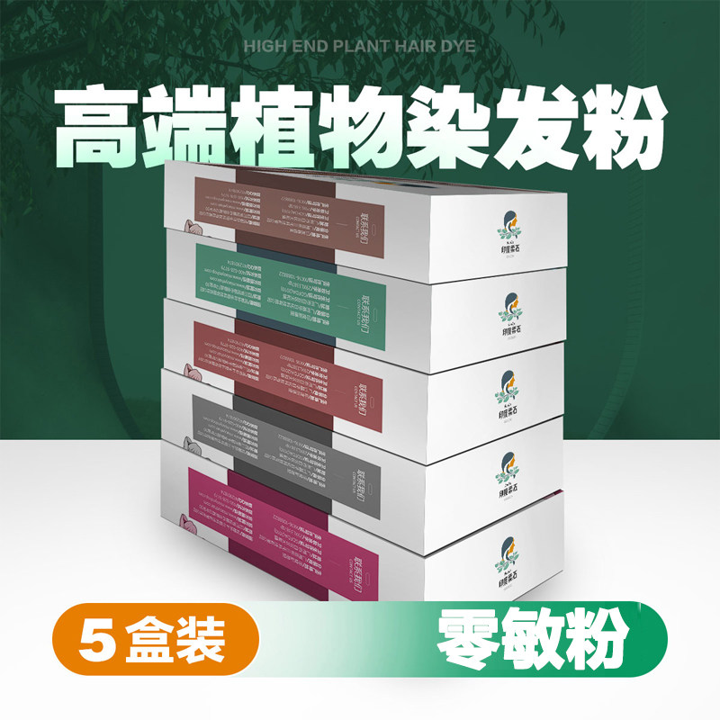 印度进口妙叶海娜粉纯植物官网正品遮盖白发不过敏天然指甲草染发