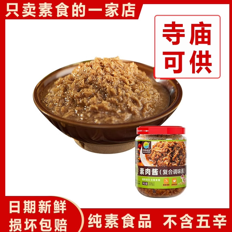 正品齐善旗舰店素肉酱炒菜素肉馅调料品拌饭拌面酱提鲜美味佛家用