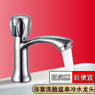 卫生间洗脸盆单冷水龙头家用浴室面盆冷热二合一台盆龙头冷暖单孔