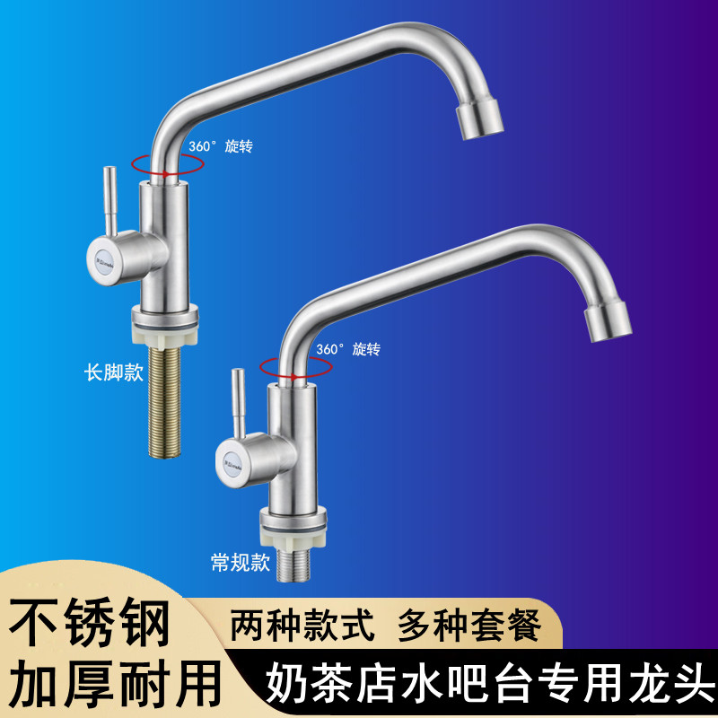 奶茶店水吧台单冷水龙头加长管横管龙头家用酒店厨房灶台旋转单水