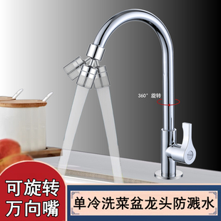 厨房洗菜盆单冷水龙头防溅水万向水嘴可旋转单水洗脸盆加高花洒头