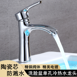 洗脸盆冷热水龙头浴室单孔冷暖二合一单把防溅水卫生间洗手池龙头