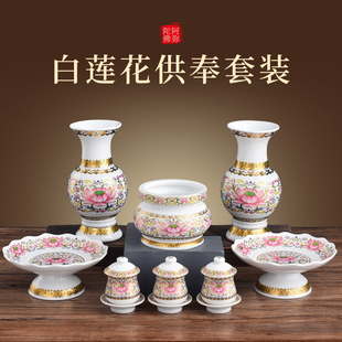 陶瓷佛前供奉套装莲花香炉家用室内供佛花瓶一对供水杯圣水杯供盘