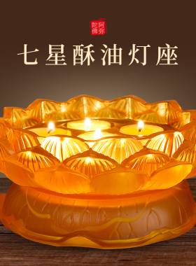 酥油灯佛堂莲花灯佛前灯座