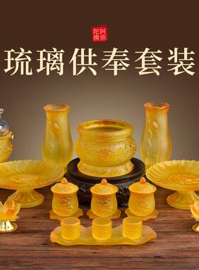 水琉璃香炉供具供水杯佛堂家用