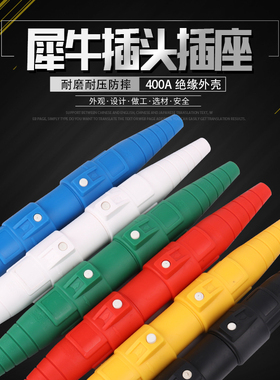 大功率犀牛插头200/400A专业舞台灯光音响电源配电柜箱美式电源头