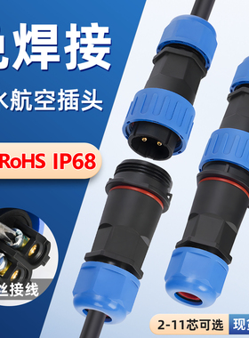 IP68防水连接器LD16/20免焊航空插头公母对接2芯3芯4芯后螺母插座