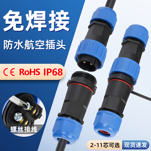 IP68防水连接器LD16/20免焊航空插头公母对接2芯3芯4芯后螺母插座