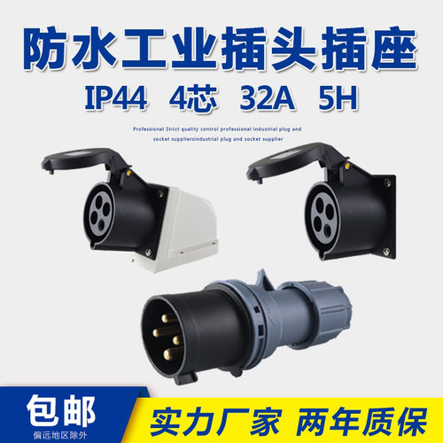 欧标690V5H黑色4芯防水防爆插头