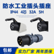 5H外贸产品690V进口设备专用工业插头航空插座4芯32A防水航空插座