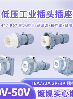 低压工业插头40-50v欧标两芯3孔2P16A-12h防水IP67工业插座连接器