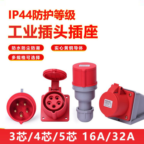 阻燃航空不防爆插头工业插座连接器3芯4心5孔16A32A大功率380三相 - 封面