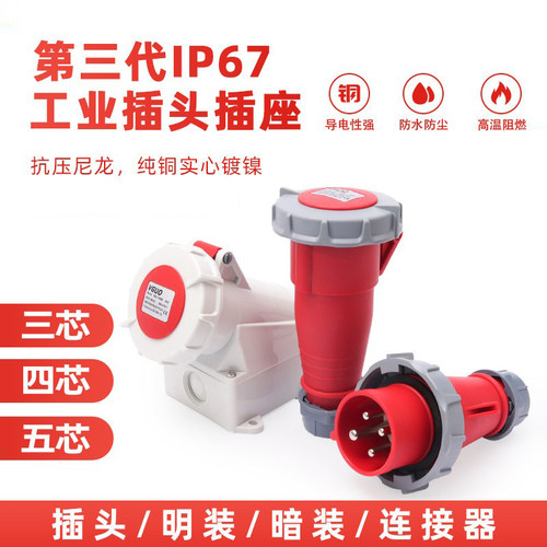 IP67围国电气防爆插头