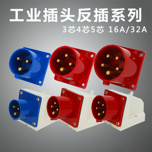 器具反插防水工业航空插头插座连接器公母对接3芯4孔5心16 32A