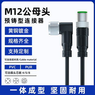 M12防水连接器带线直弯头4针5孔8芯公母对接航空插头传感器信号线