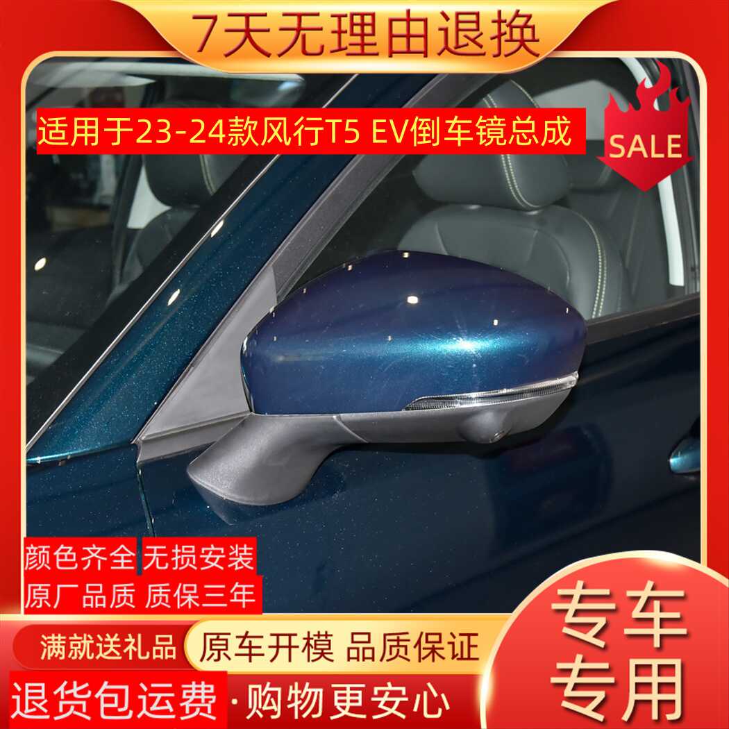 风行带烤漆摄像头T5EVO倒车镜