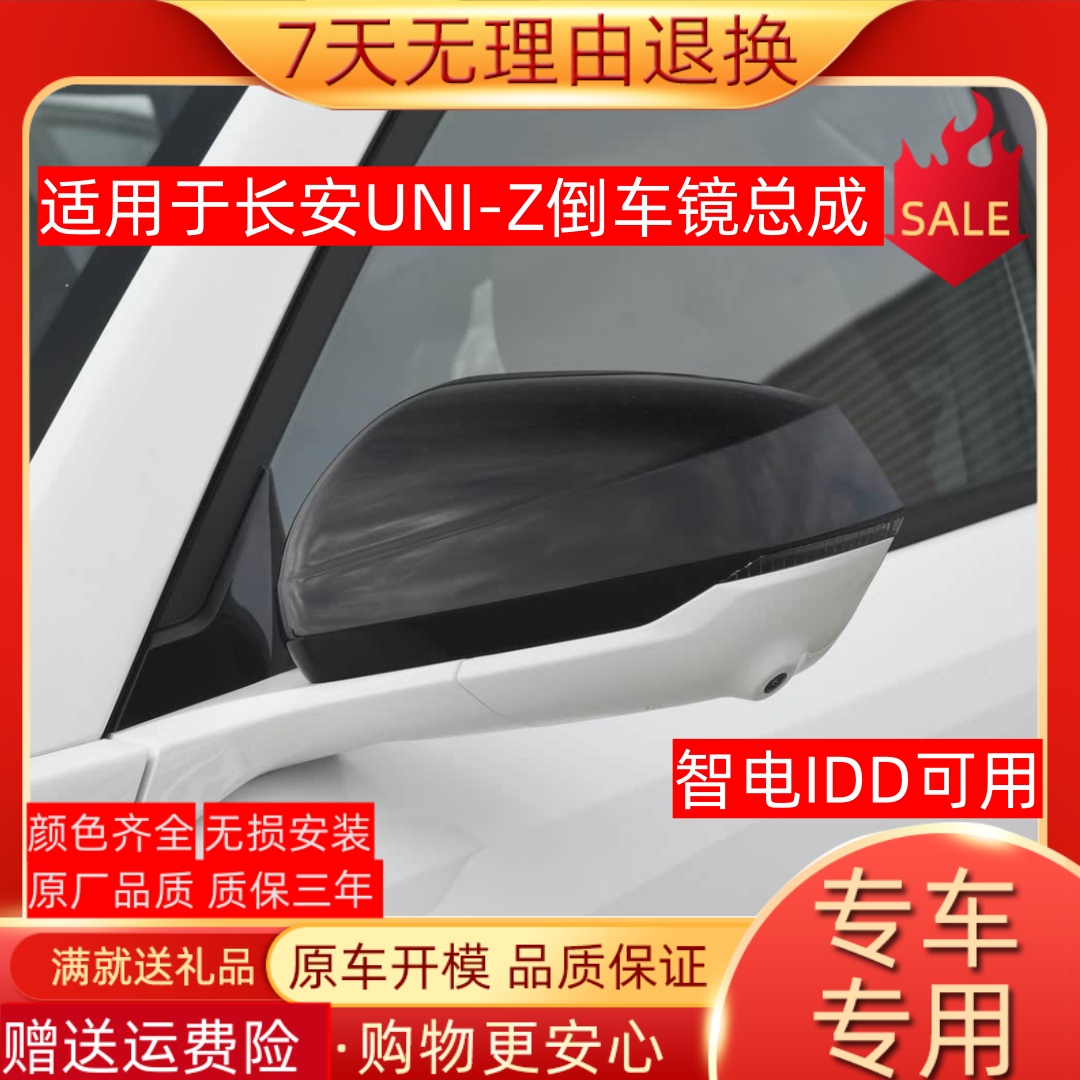 适配25款长安UNIZ后视镜总成室外左右倒车镜反光镜UNI-Z带摄像头