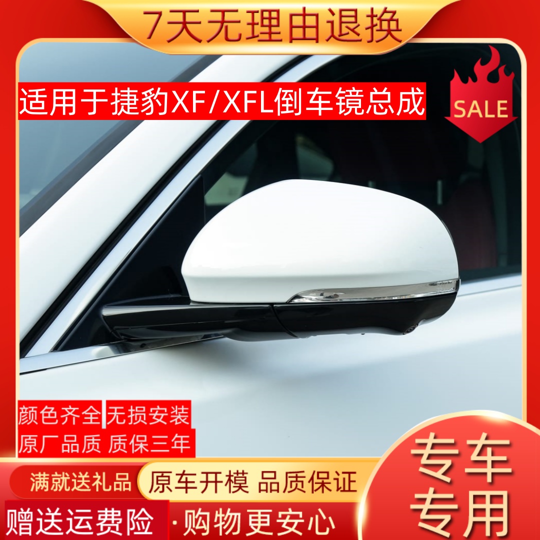 适用于捷豹XF倒车镜总成捷豹XFL后视镜外壳边框镜片反光镜电折叠