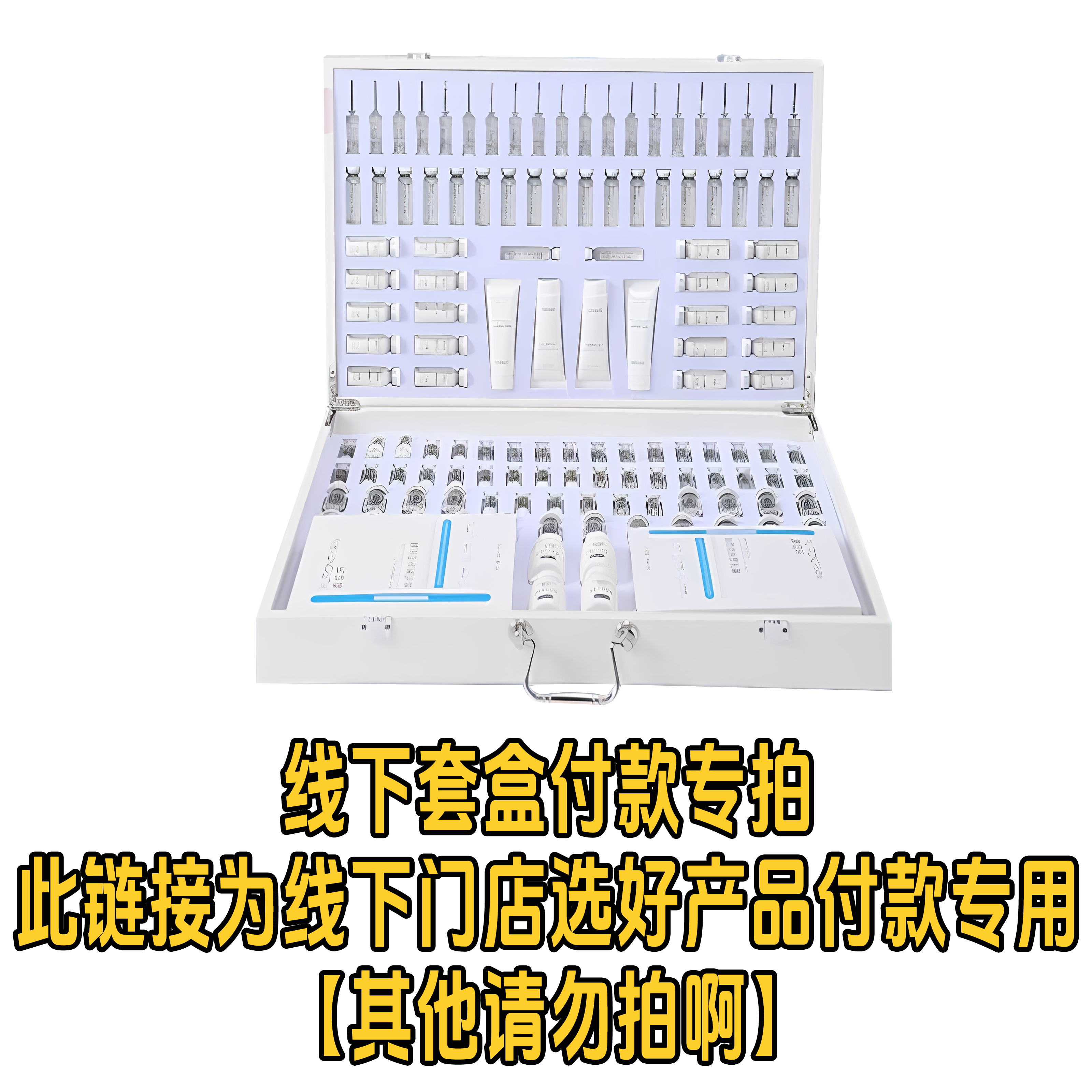 线下店家拿货套盒付款专拍（面部护理/身体养生）2号