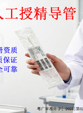 殖科专用助孕用品授精辅助工具医用硅胶输精管医用人工受精导管生