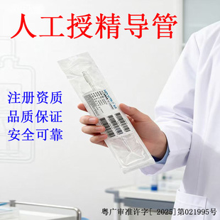 医用硅胶输精管医用人工受精导管生殖科专用助孕用品授精辅助工具