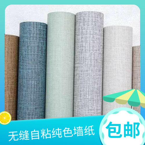 无缝墙纸自粘翻新防水防油纯色